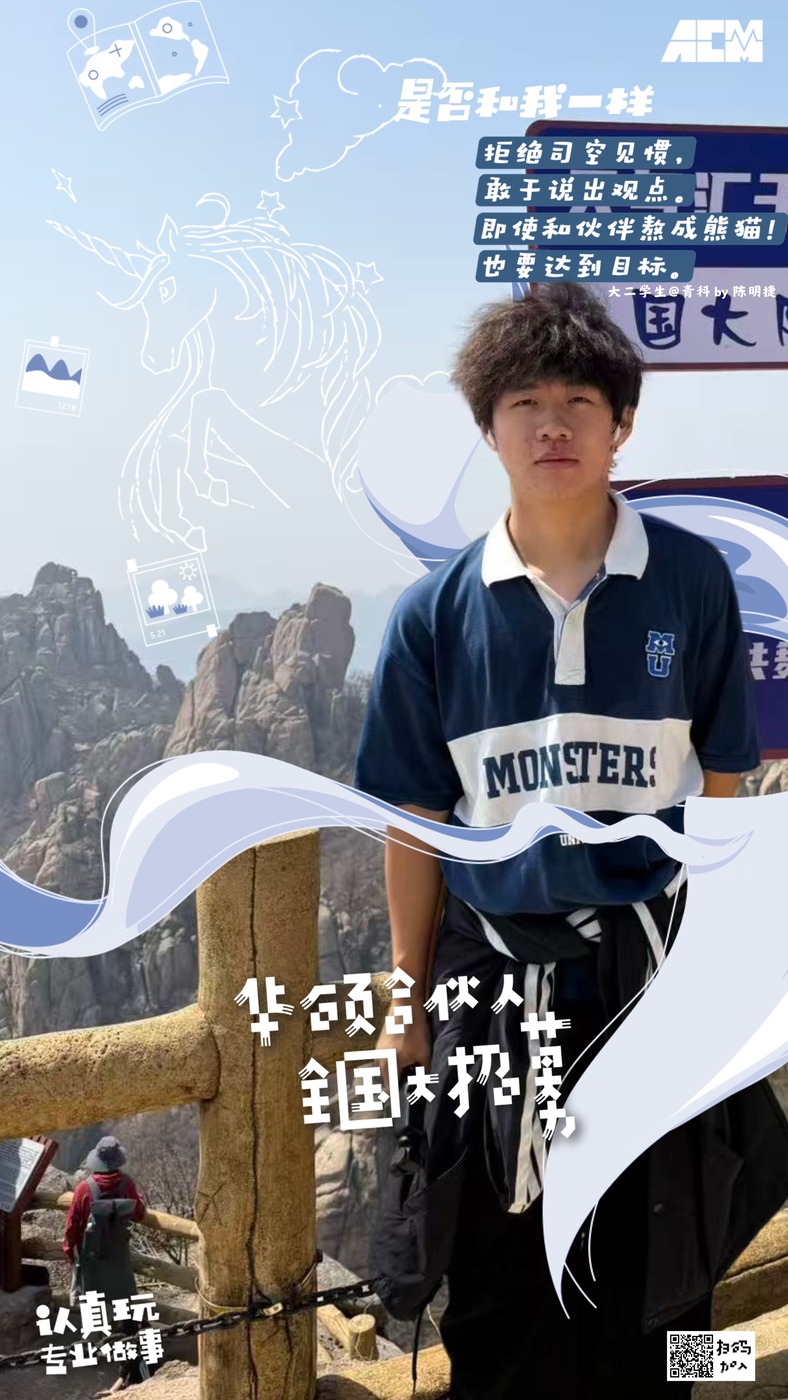 校园代言人 陈明捷